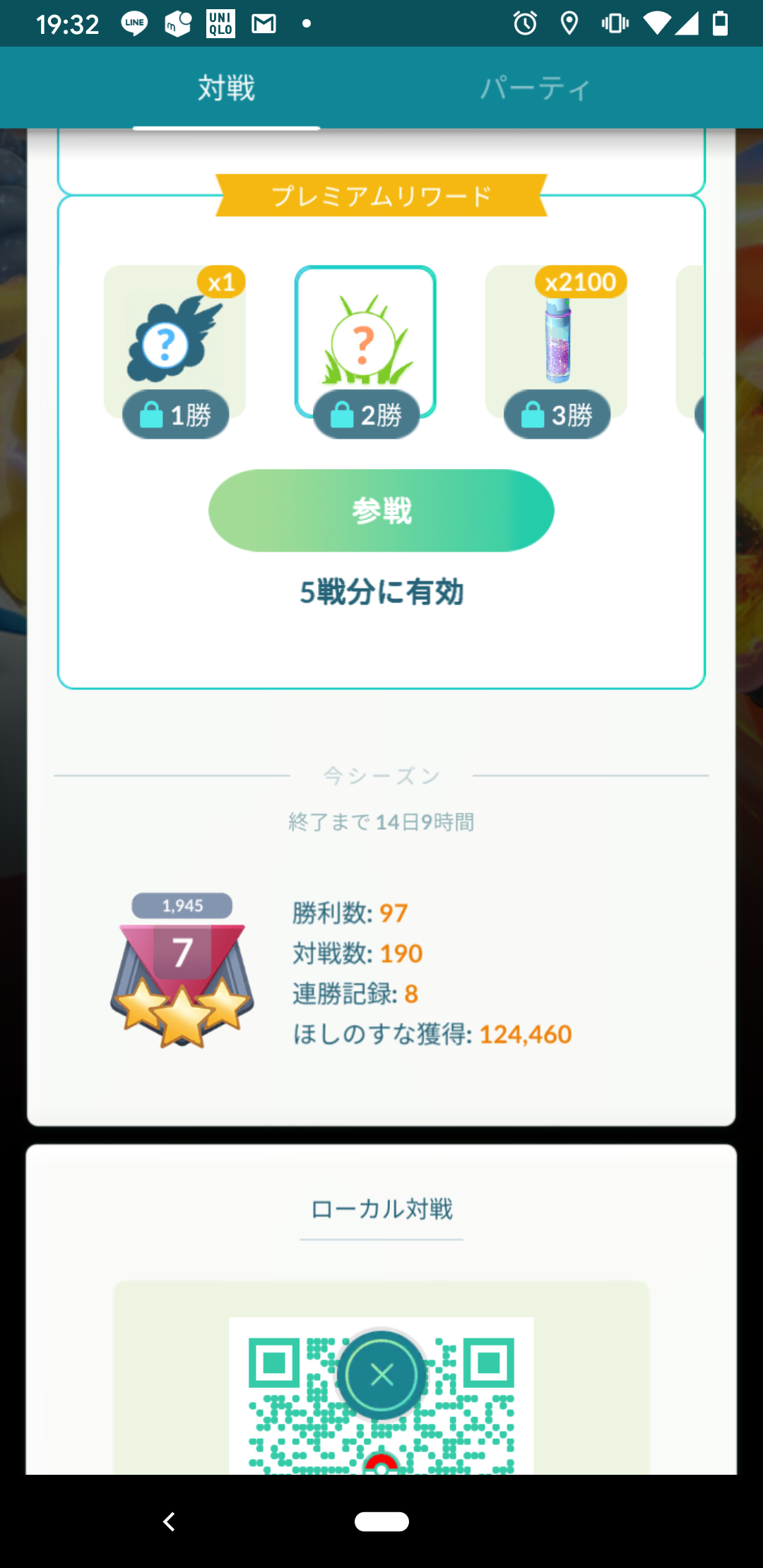 勝て リーグ go ポケモン ない マスター