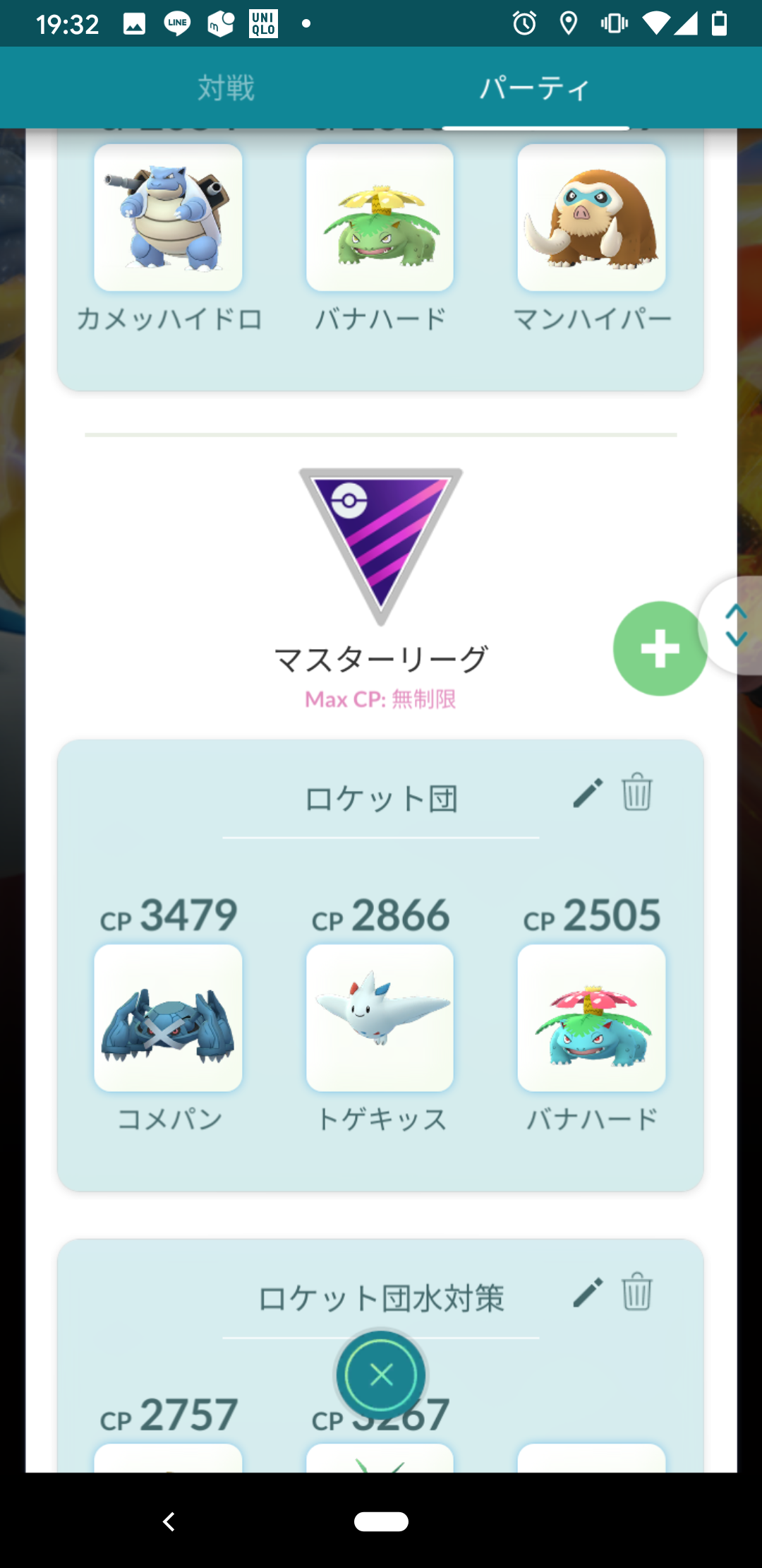 ポケモン Go マスター リーグ パーティ Article ポケモン Go マスター リーグ パーティ Article