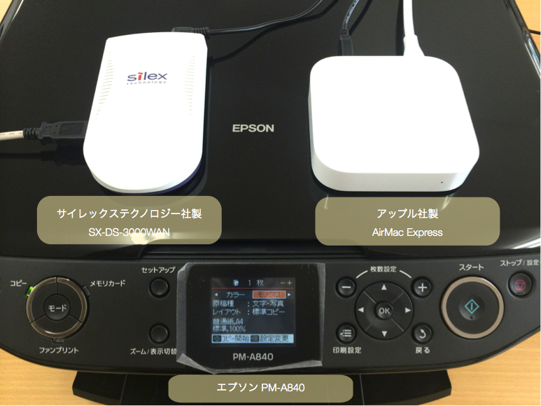 iPhone/iPadからエプソンPM-A840(Wi-Fi非搭載）へPrime Printから印刷 ...