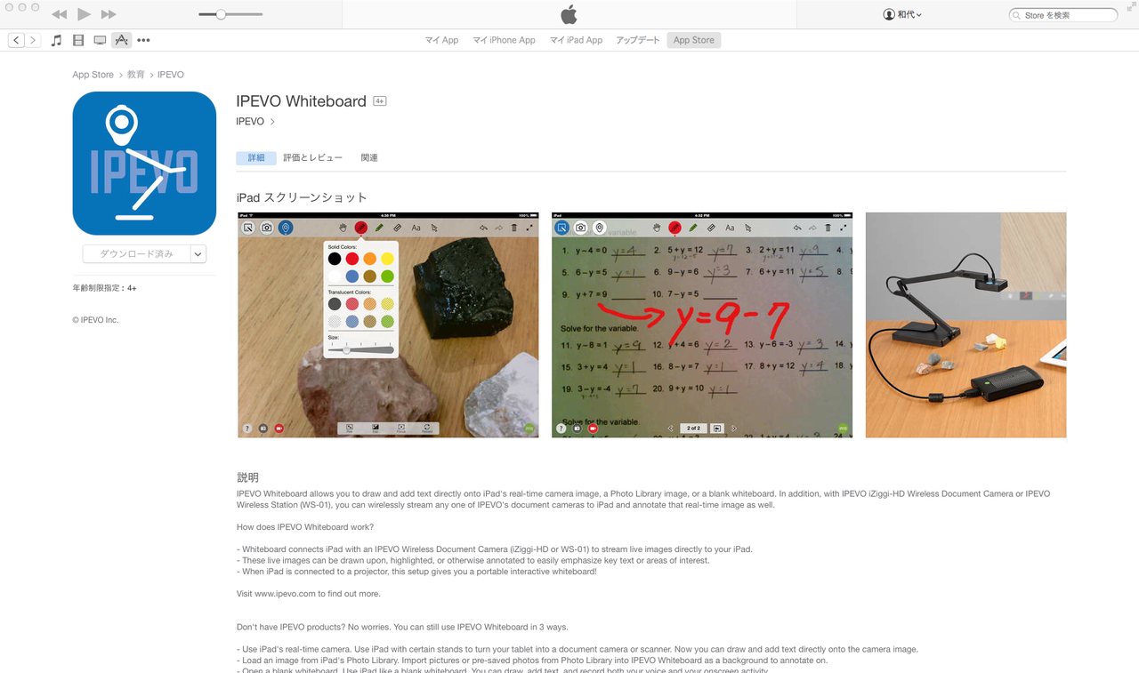 IPEVO iZiggi HD ワイヤレス書画カメラを使ってみた : iPhone IPEVO iZiggi HD ワイヤレス書画カメラを使ってみた : iPhone
