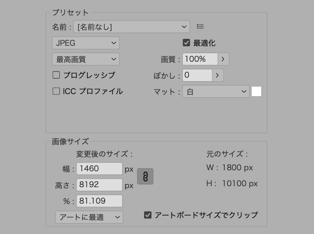 イラレ Adobe Illustrator の Web用に保存 では アートボードの天地左右いずれかが最高8192pxを超えると強制的に縮小されてしまう謎仕様 弐拾郎の デジタルdiary