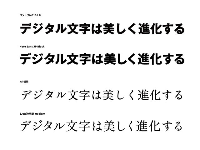 フォント比較