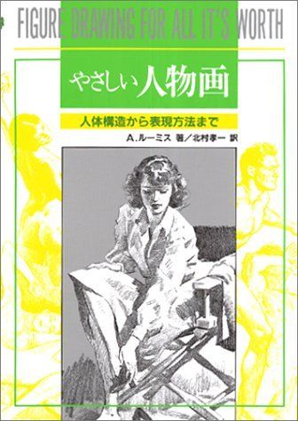 お絵かき初心者はルーミス先生を無視していい という暴論を提案してみる 弐拾郎のデジタルdiary お絵かき初心者はルーミス先生を無視していい という暴論を提案してみる 弐拾郎のデジタルdiary