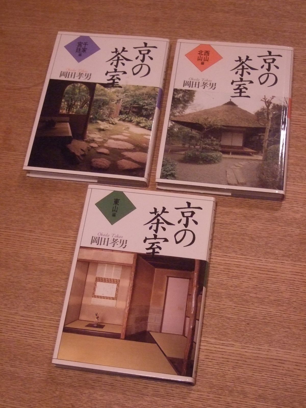 数寄の工匠　京都　中村昌生　初版 数寄の工匠 京都／中村昌生｜建築書・建築雑誌の買取販売-古書山翡翠