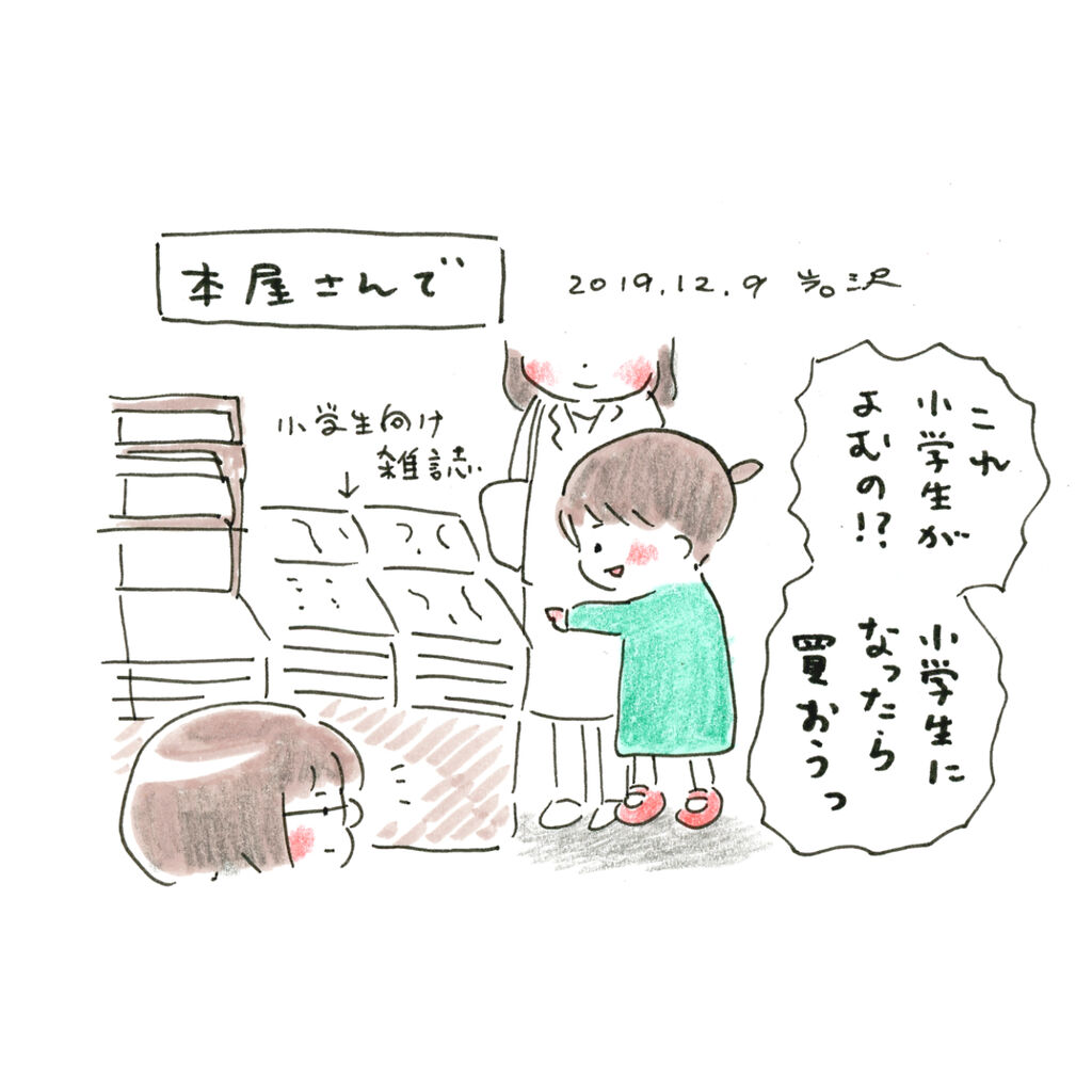 絵日記 小学生になるの楽しみすぎ女子 Iwasawa Web