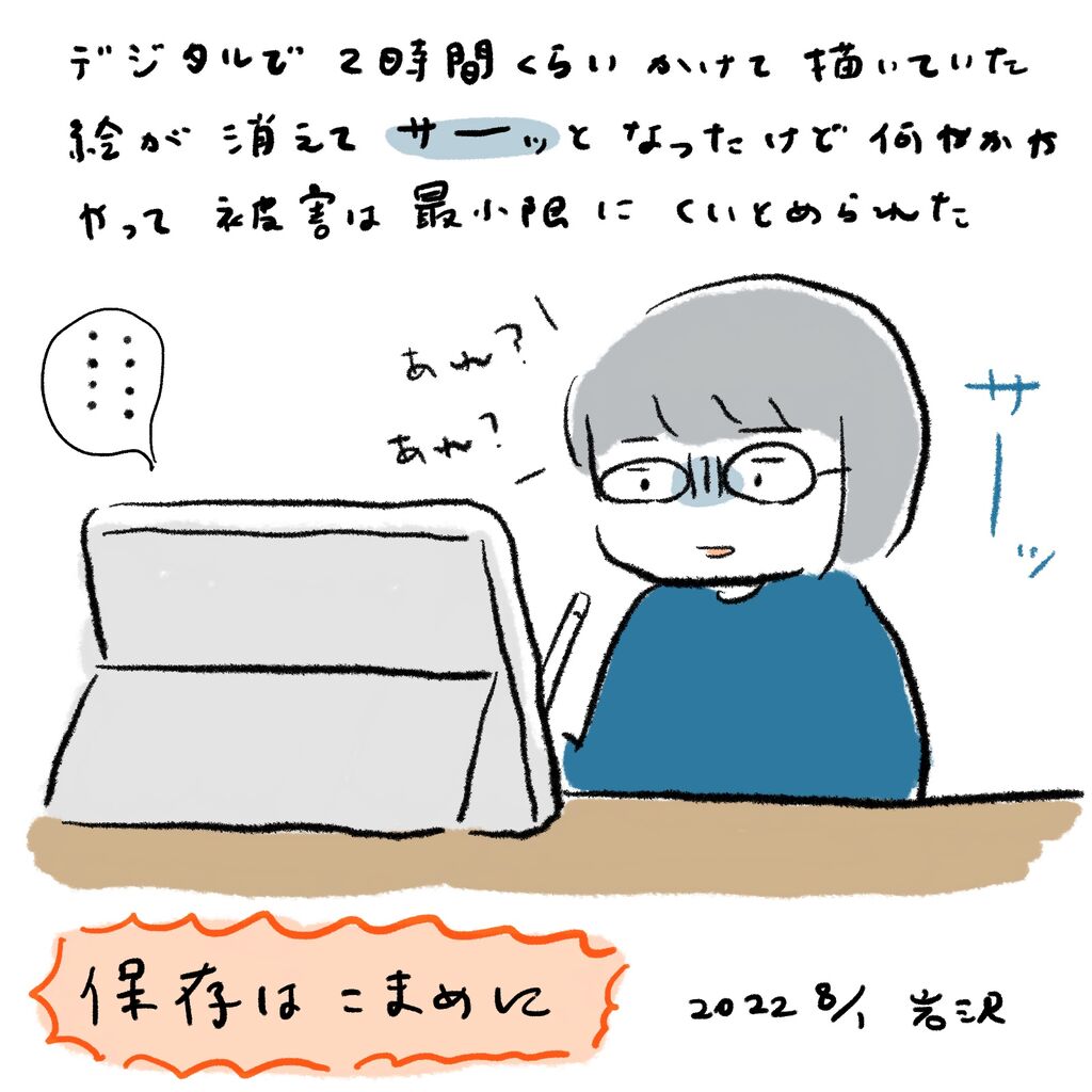 絵日記 血の気が引くこと Iwasawa Web