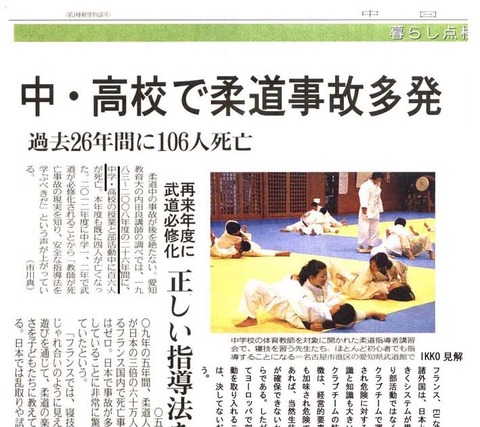 柔道事故死hp