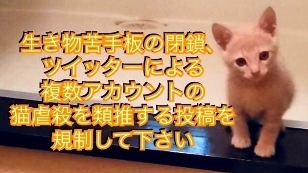 5ch 生き物苦手板 閉鎖求め署名活動 動物虐待動画に警鐘 3万8000筆超え ほのぼのしない動物速報 F F