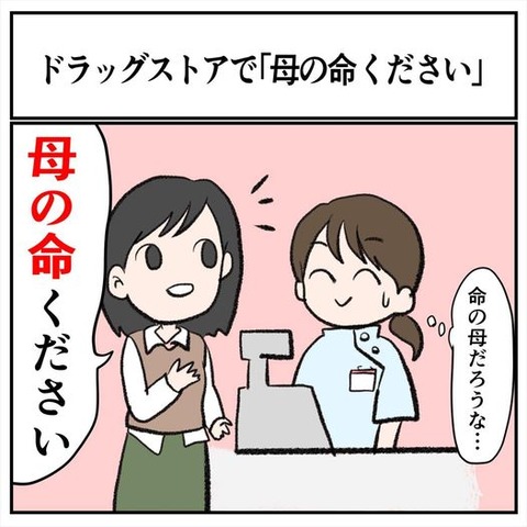 母の命くださいn