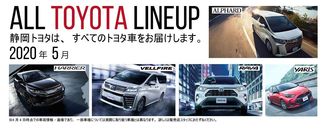 ☺Webでも新車カタログをご覧頂けます☺ : 静岡トヨタ磐田店