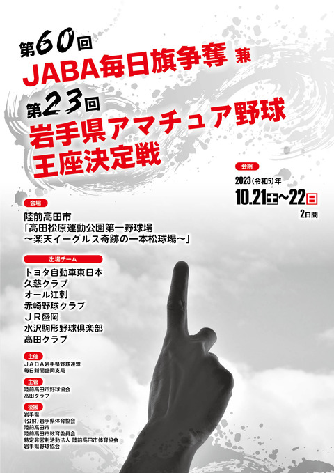 第60回毎日旗争奪兼第23回アマチュア王座決定戦（デジタルブック）表紙