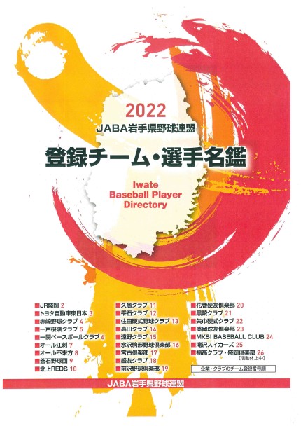 2022IBAチーム選手名鑑表紙