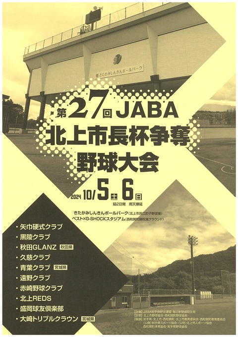 27回北上市長杯パンフ表紙