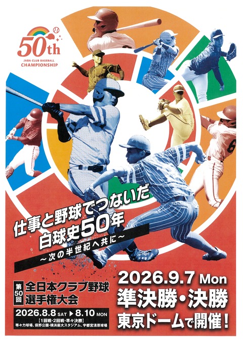 全日本クラブ50th‗A4