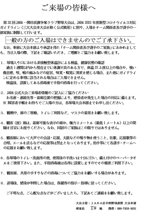 ご来場の方々へ 一関市長旗32回