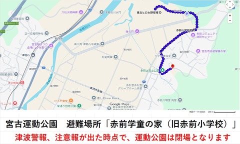 第6回三陸沿岸クラブ　宮古運動公園避難案内