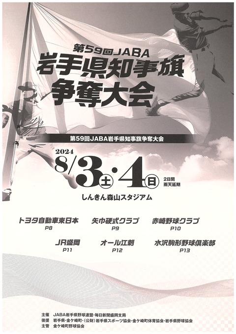 59知事旗パンフ表紙