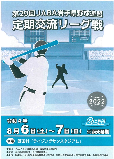 定期戦29回P表紙