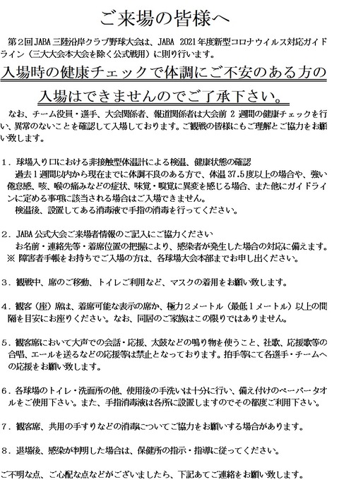 第2回三陸沿岸クラブ大会ご観戦の皆様へ