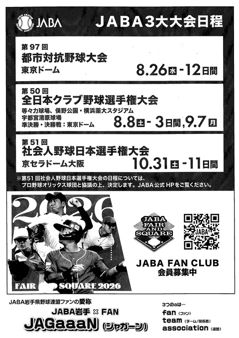 97回都市対抗パンフ表4
