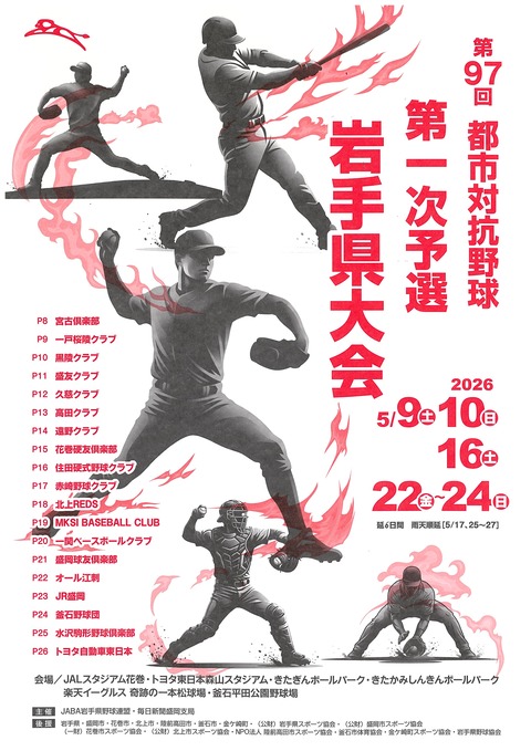 97回都市対抗パンフ表紙