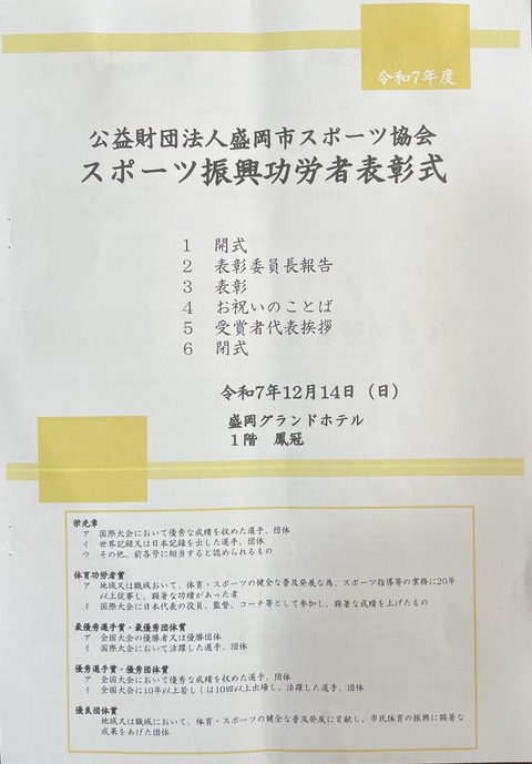 式次第