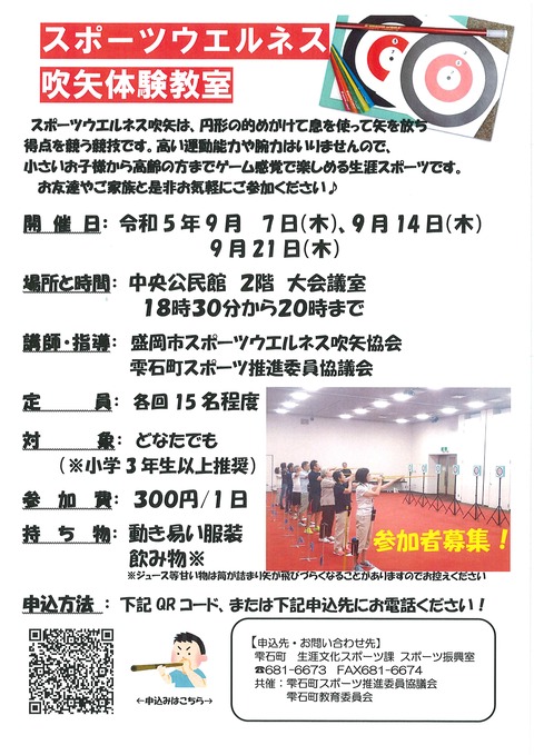 9.7雫石体験会