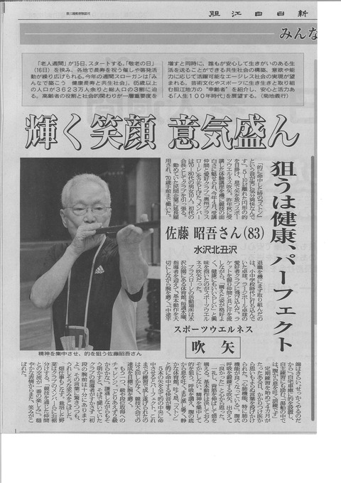 奥州市胆江新聞記事