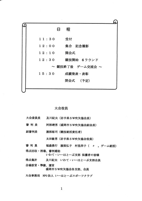 2日程