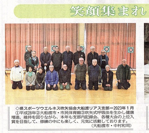 大船渡リアス支部