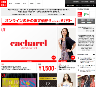 オンライン ストア 送料 ユニクロ