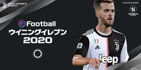 ウイイレアプリ2020