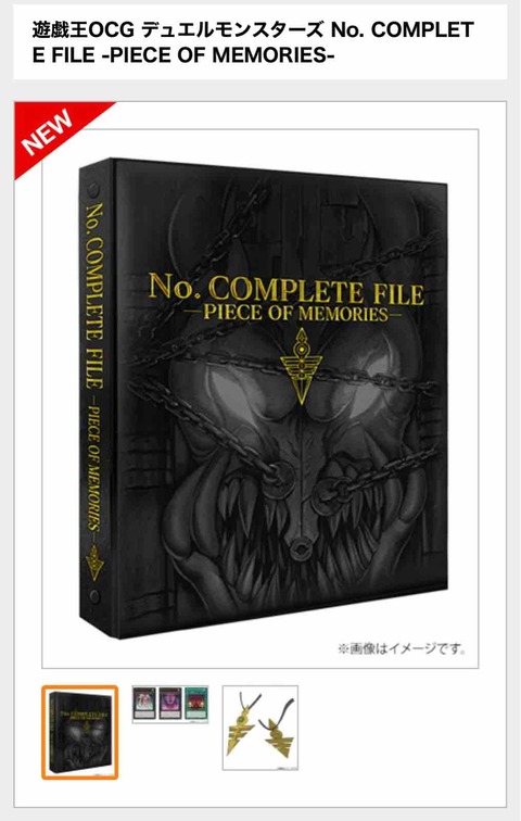 FILE COMPLETE No. 遊戯王 OF 公式通販 3つ -PIECE MEMORIES- No