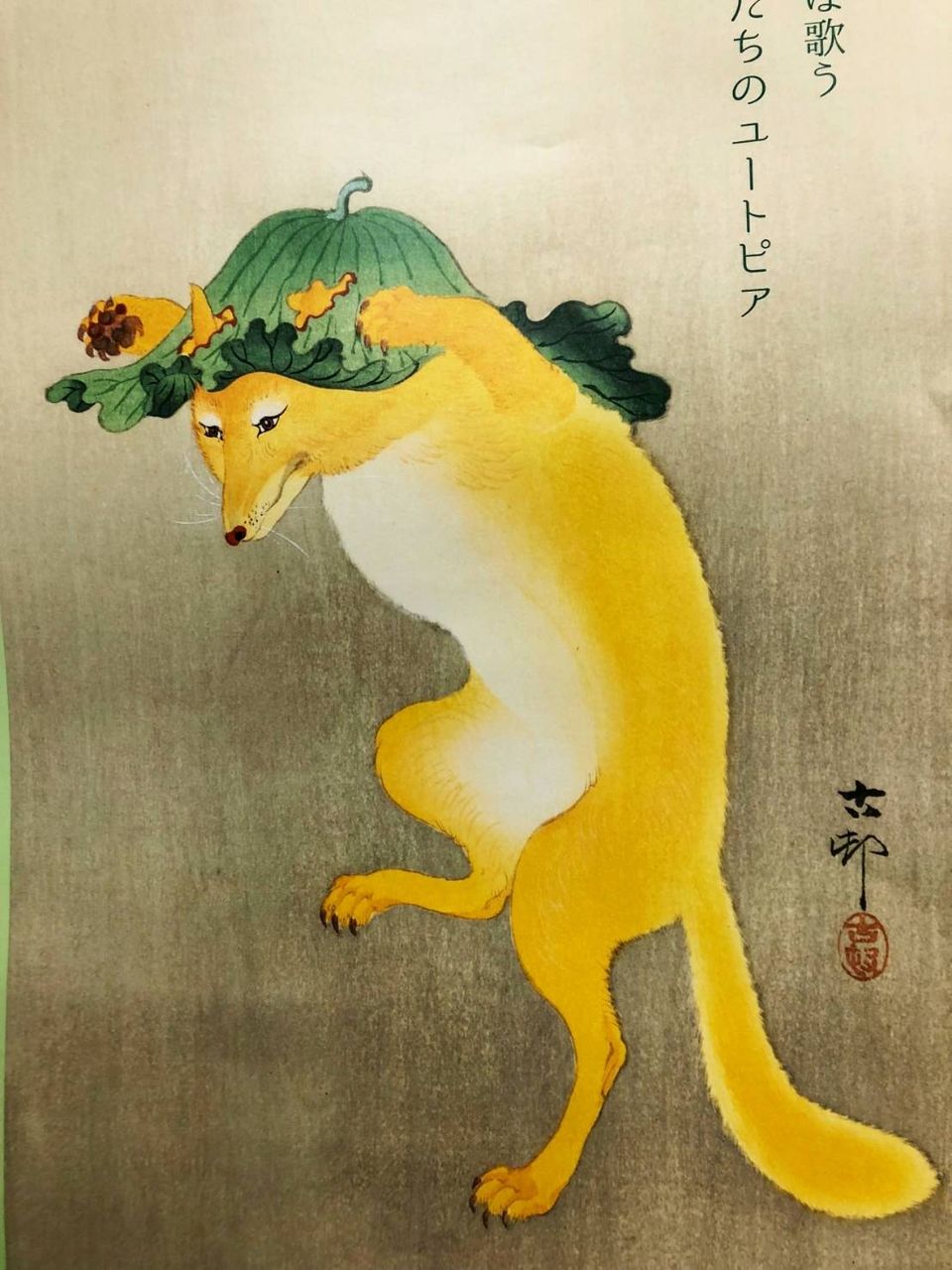 本物！小原古邨　柿に目白　木版画　新版画 小原古邨 (1877-1945) 柿に猿の親子, c.1930年 ⁡ Ohara Koson