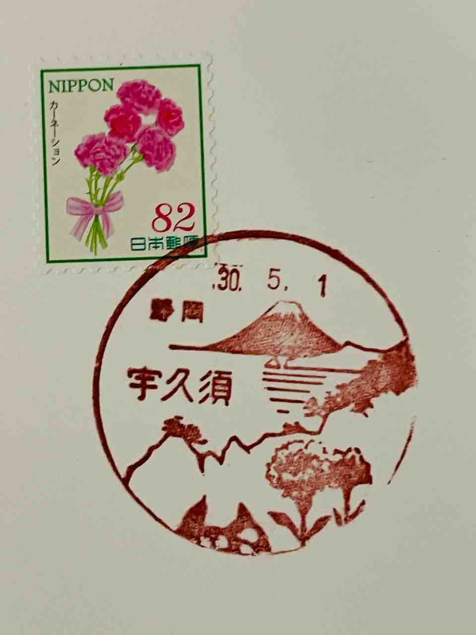 カーネーションの風景印 : 癒やしの手帖