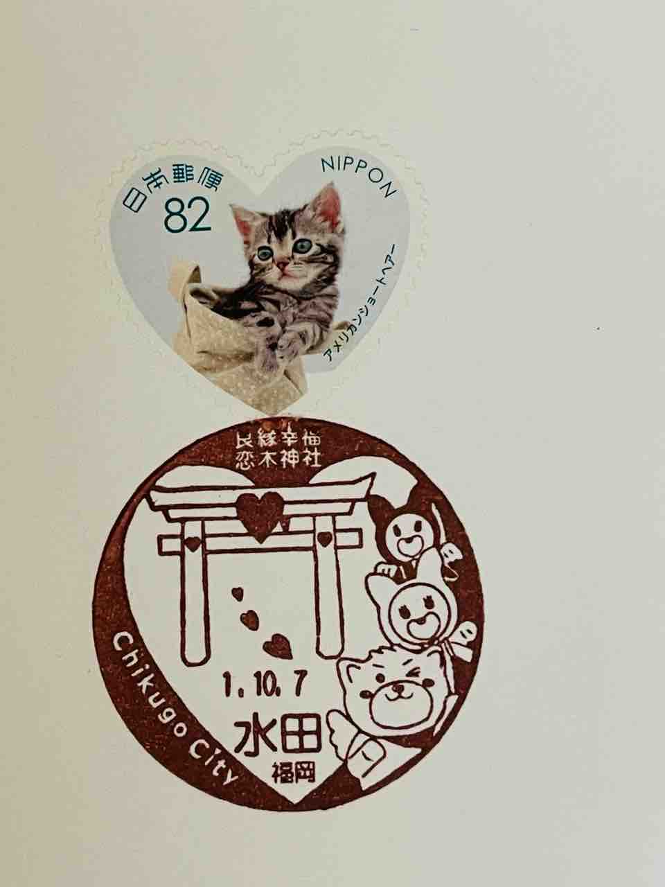 恋 の国からの風景印 癒やしの手帖