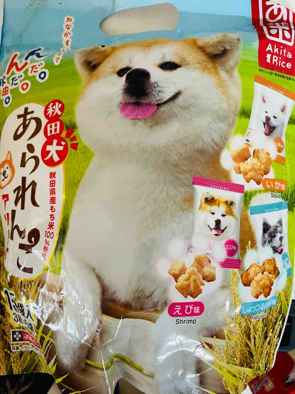 秋田犬あられんこアソート 癒やしの手帖