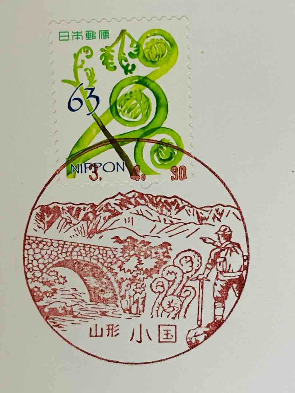 風景印はがき（風景印付き）434枚 ゼンマイ仕掛けのワラビの風景印 : 癒やしの手帖