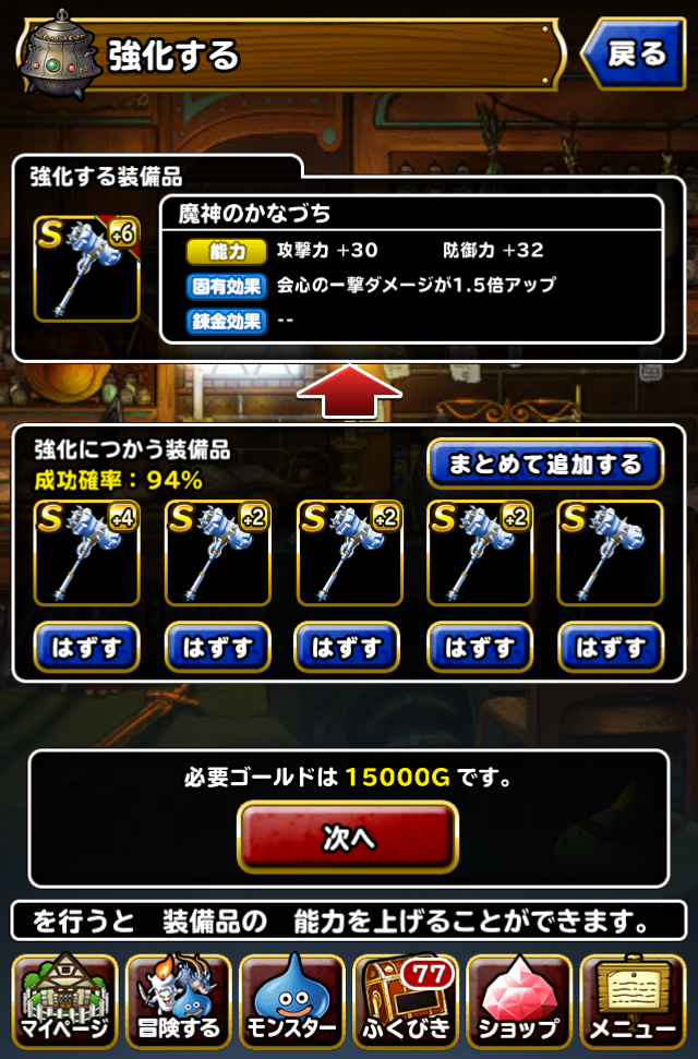 dqmsl 魔人のかなづちを 7へ強化する 100 に満たない装備強化 果たして成功するか Dqmsl初心者無課金ブログ dqmsl 魔人のかなづちを 7へ強化する 100 に満たない装備強化 果たして成功するか Dqmsl初心者無課金ブログ