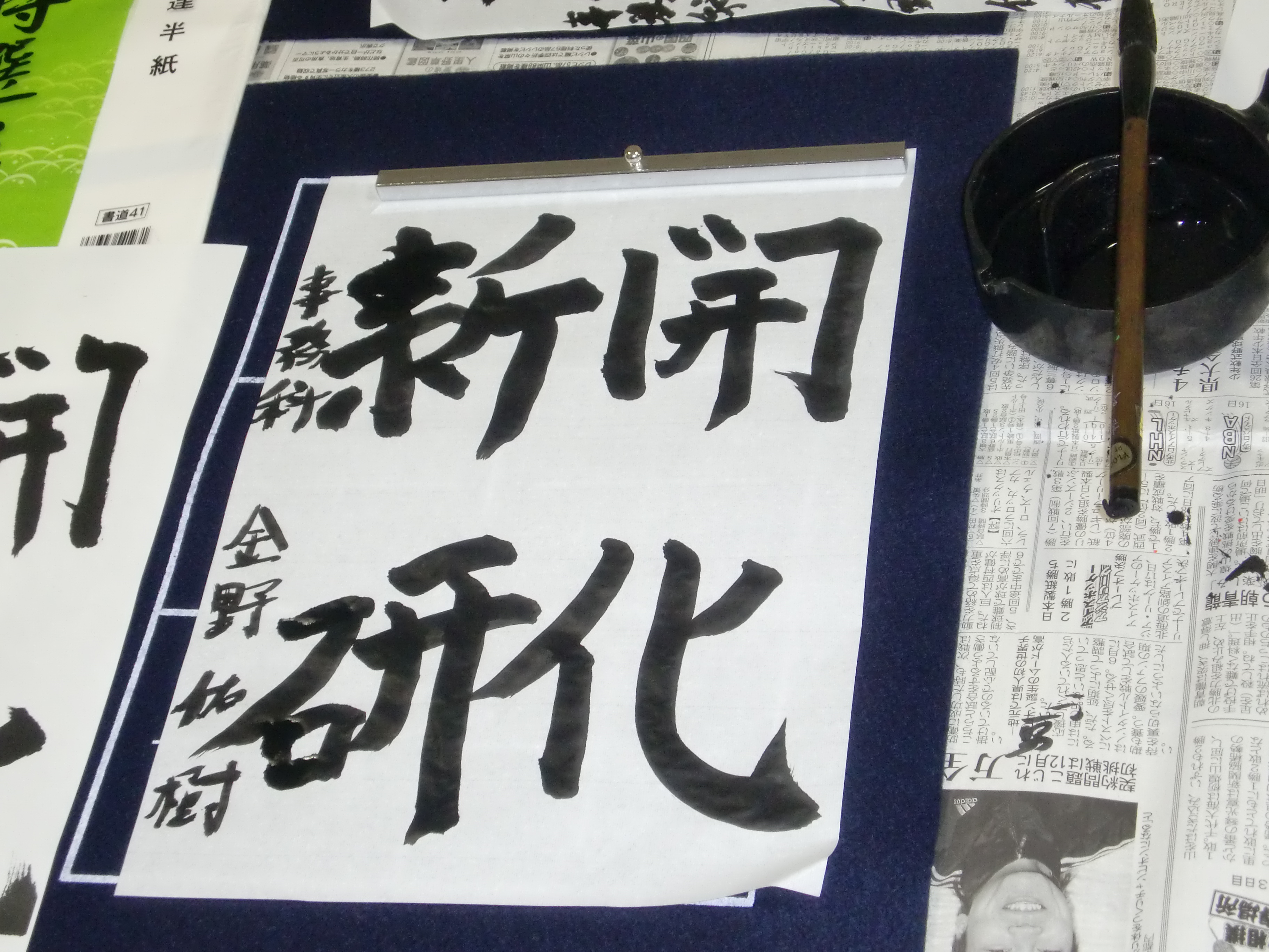 習字に挑戦 伊予ヶ丘日記
