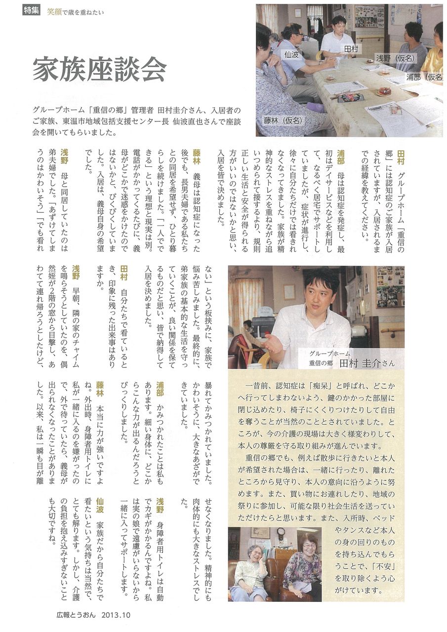 広報とうおん 伊予ヶ丘日記