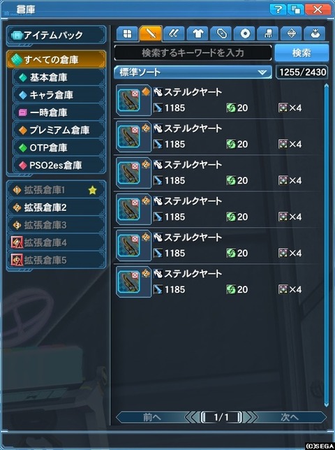 ステルクヤート収集完了