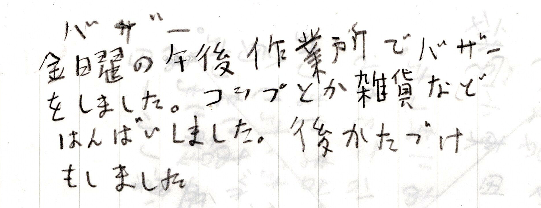 20260212-13_�ϡ��Ƥ�����Х���_��¼��Τ���