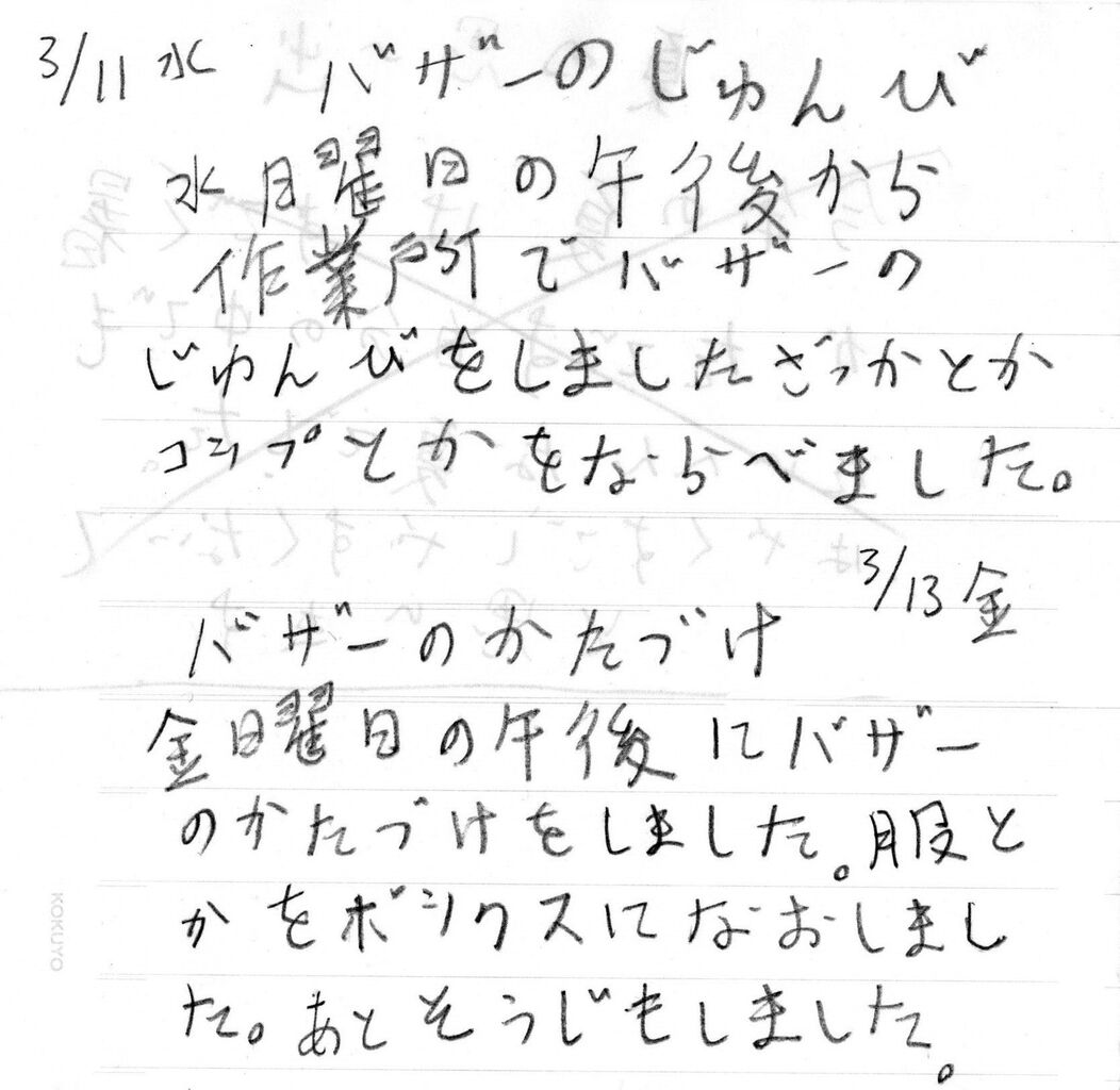 20260311-13_�ϡ��Ƥ�����Х���_��¼��Τ���