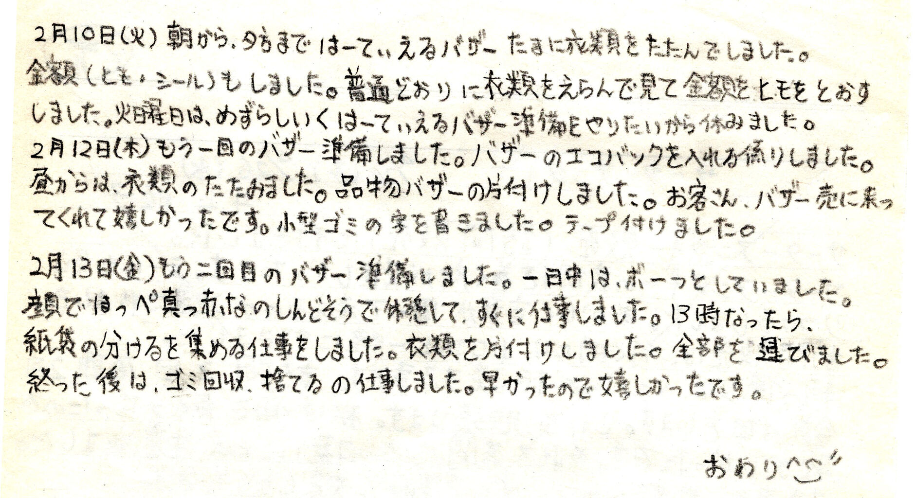 20260212-13_�ϡ��Ƥ�����Х���_����ӻҤ���