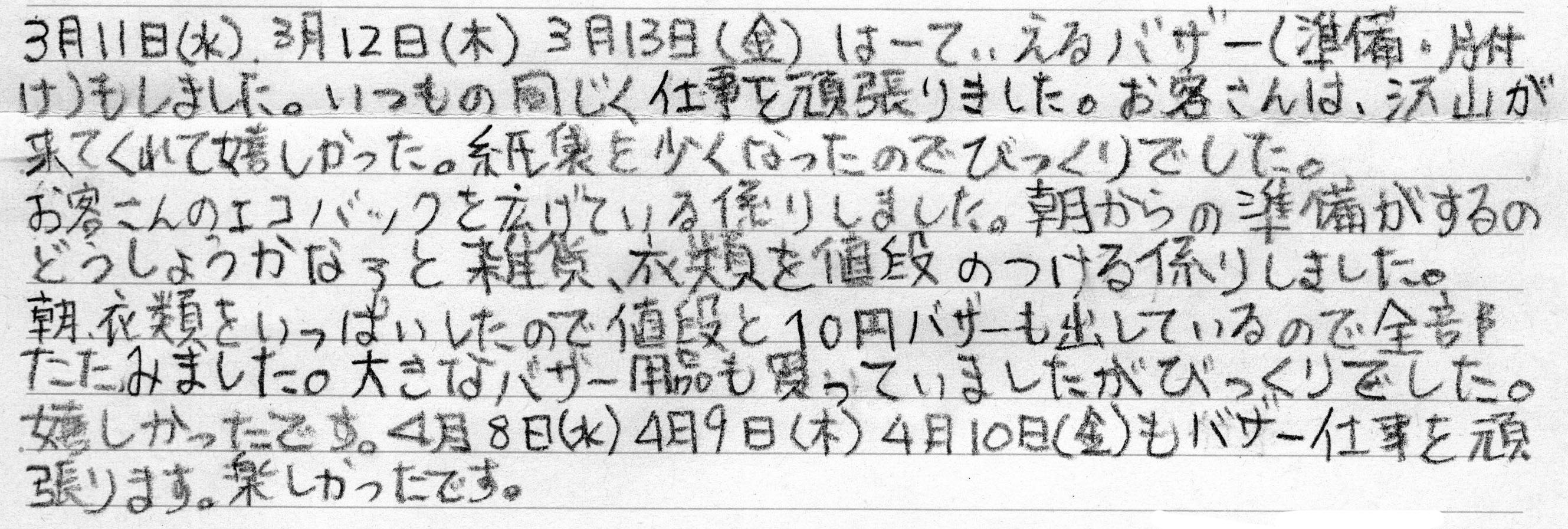 20260312-13_�ϡ��Ƥ�����Х���_����ӻҤ���