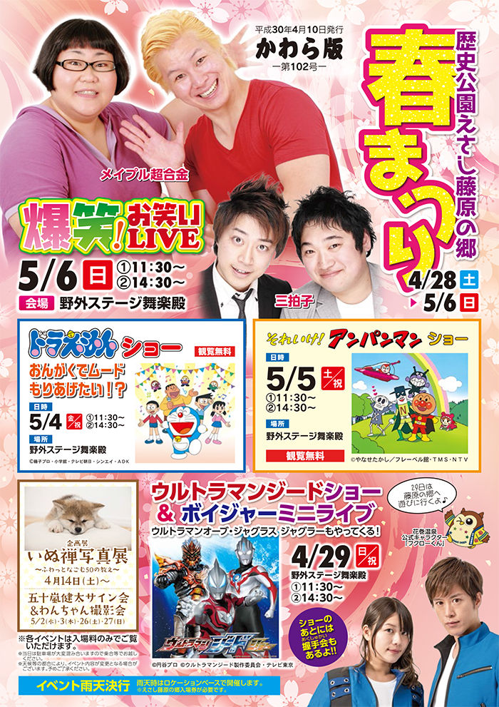 5 6 日 メイプル超合金 三拍子 爆笑 お笑いライブ えさし藤原の郷 メイプル大好き お笑い応援ブログ