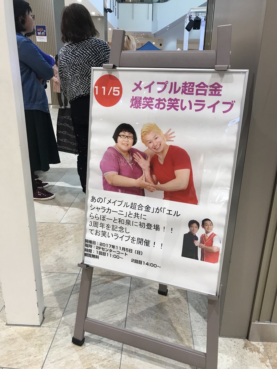 メイプル超合金 ららぽーと和泉イベント 17 11 05 メイプル大好き お笑い応援ブログ メイプル超合金 ららぽーと和泉イベント 17 11 05 メイプル大好き お笑い応援ブログ