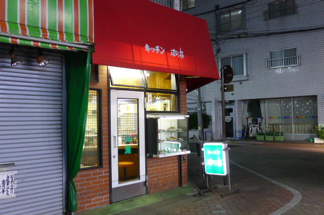 悔しいですよ 井荻 キッチン南海 井荻店 居酒屋ジプシー 悔しいですよ 井荻 キッチン南海 井荻店 居酒屋ジプシー