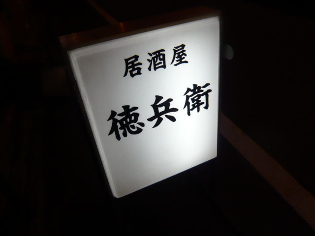 親愛なるレミー キルミスター様 居酒屋ジプシー